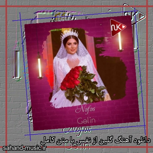دانلود آهنگ گلین از نفس با متن کامل