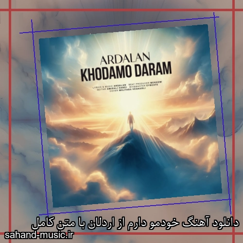دانلود آهنگ خودمو دارم از اردلان با متن کامل