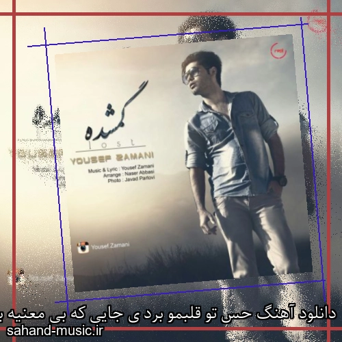 دانلود آهنگ حس تو قلبمو برد ی جایی که بی معنیه بیقراری یوسف زمانی