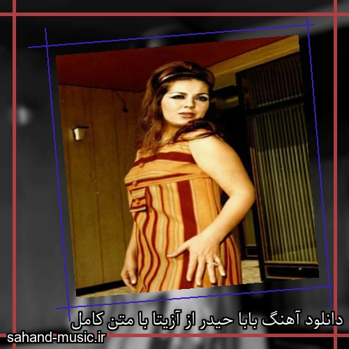 دانلود آهنگ عاشق شدم دوباره درد دلم شد چاره آزیتا