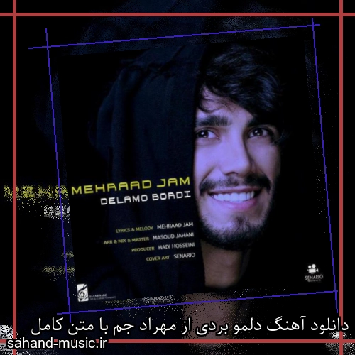 دانلود آهنگ دلمو بردی از مهراد جم با متن کامل