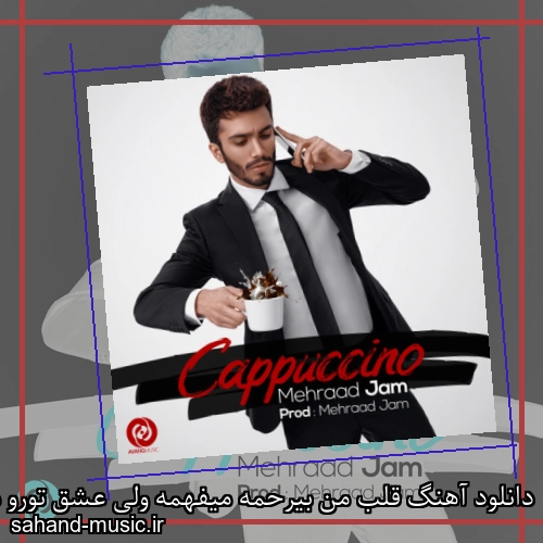 دانلود آهنگ قلب من بیرحمه میفهمه ولی عشق تورو مهراد جم