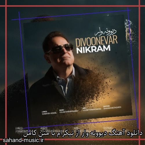دانلود آهنگ دیوونه وار از نیکرام با متن کامل
