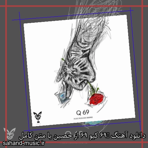 دانلود آهنگ Q69 کیو 69 از حصین با متن کامل