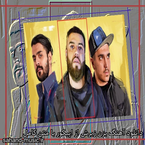 دانلود آهنگ بزن زیرش از اپیکور با متن کامل