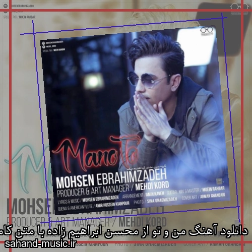دانلود آهنگ من و تو از محسن ابراهیم زاده با متن کامل