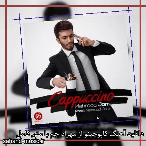 دانلود آهنگ کاپوچینو از مهراد جم با متن کامل