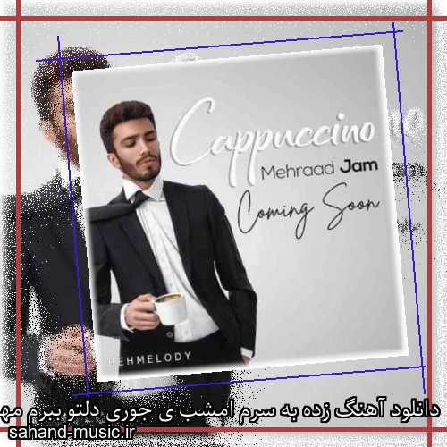 دانلود آهنگ زده به سرم امشب ی جوری دلتو ببرم مهراد جم