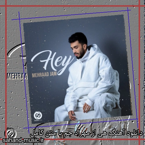 دانلود آهنگ هی از مهراد جم با متن کامل