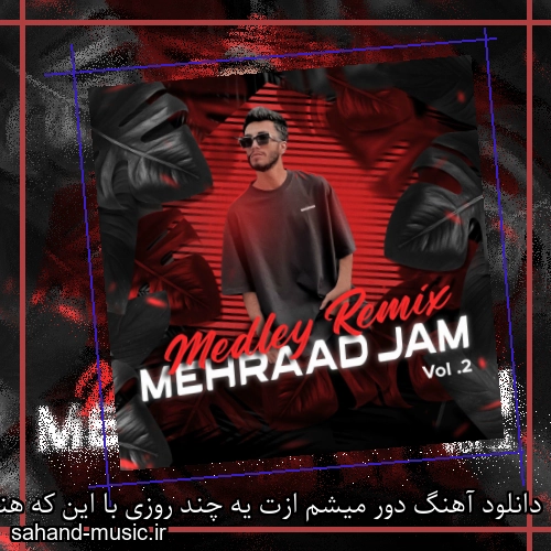 دانلود آهنگ دور میشم ازت یه چند روزی با این که هنوزم دلم تنگه مهراد جم