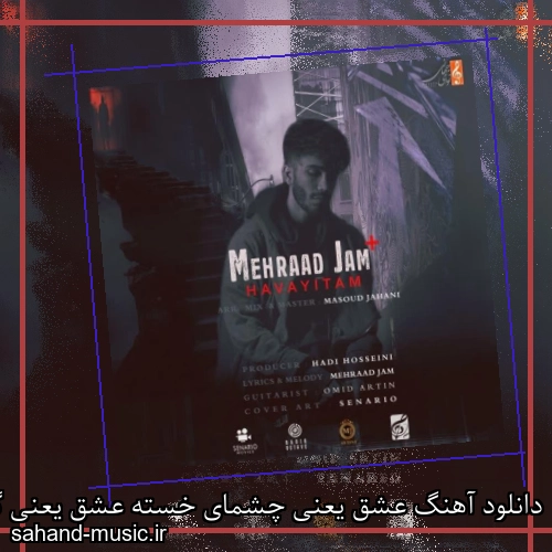دانلود آهنگ عشق یعنی چشمای خسته عشق یعنی گرمای دستت مهراد جم