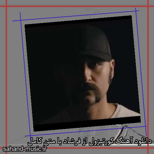 دانلود آهنگ کورتیزول از فرشاد با متن کامل
