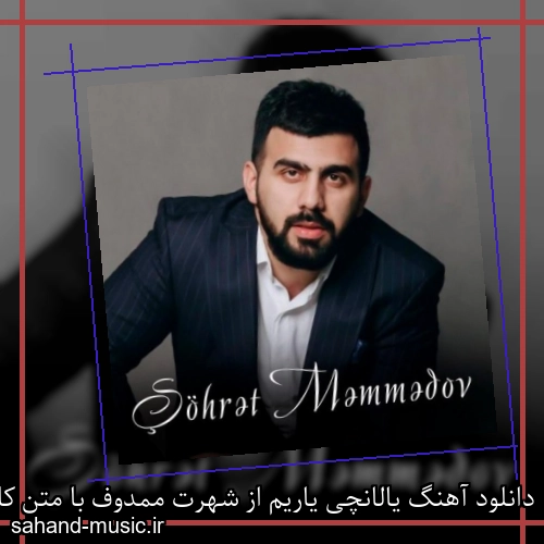 دانلود آهنگ یالانچی یاریم از شهرت ممدوف با متن کامل