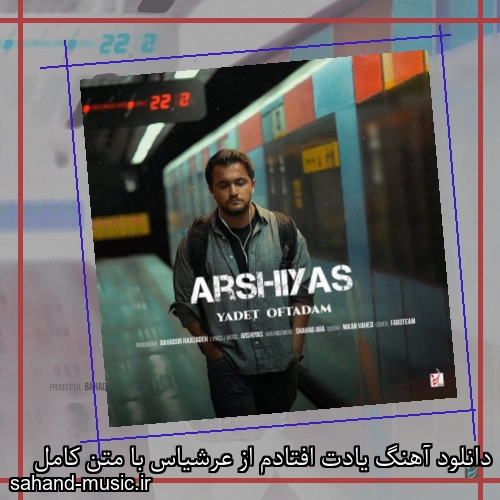 دانلود آهنگ یادت افتادم از عرشیاس با متن کامل