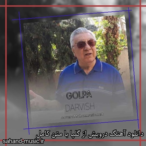 دانلود آهنگ درویش از گلپا با متن کامل