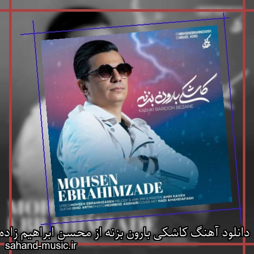 دانلود آهنگ کاشکی بارون بزنه از محسن ابراهیم زاده با متن کامل