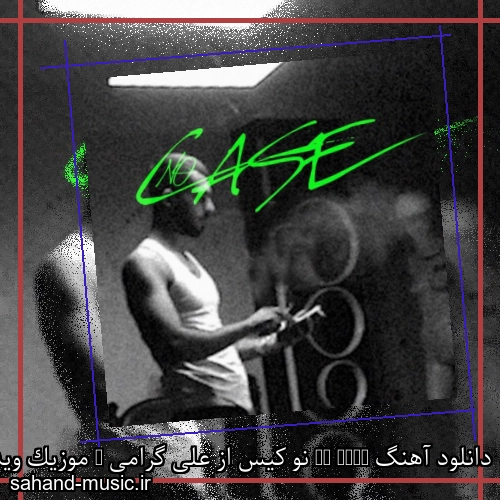 دانلود آهنگ No Case نو کیس از علی گرامی + موزیک ویدیو و متن کامل