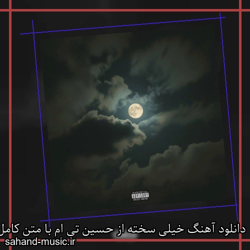 دانلود آهنگ خیلی سخته از حسین تی ام با متن کامل