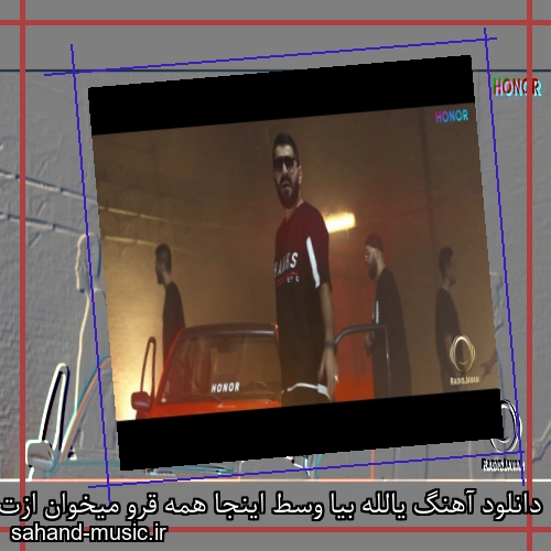 دانلود آهنگ یالله بیا وسط اینجا همه قرو میخوان ازت