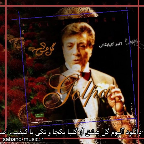 دانلود آلبوم گل عشق از گلپا یکجا و تکی با کیفیت اصلی
