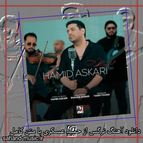دانلود آهنگ نرگس از حمید عسکری با متن کامل