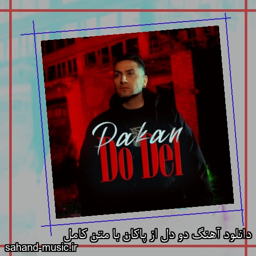 دانلود آهنگ دو دل از پاکان با متن کامل