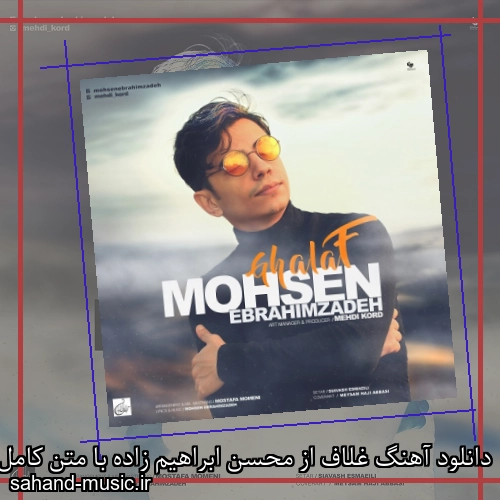 دانلود آهنگ غلاف از محسن ابراهیم زاده با متن کامل