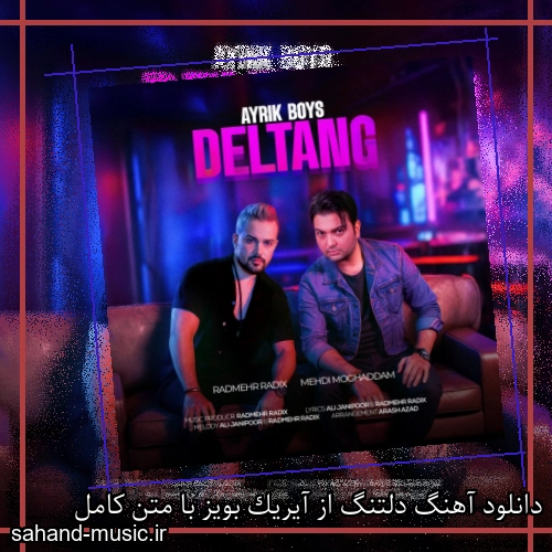 دانلود آهنگ دلتنگ از آیریک بویز با متن کامل