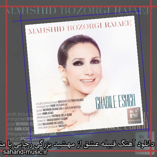 دانلود آهنگ قبیله عشق از مهشید بزرگی رجایی با متن کامل
