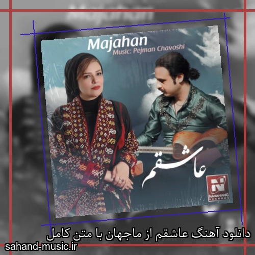 دانلود آهنگ عاشقم از ماجهان با متن کامل