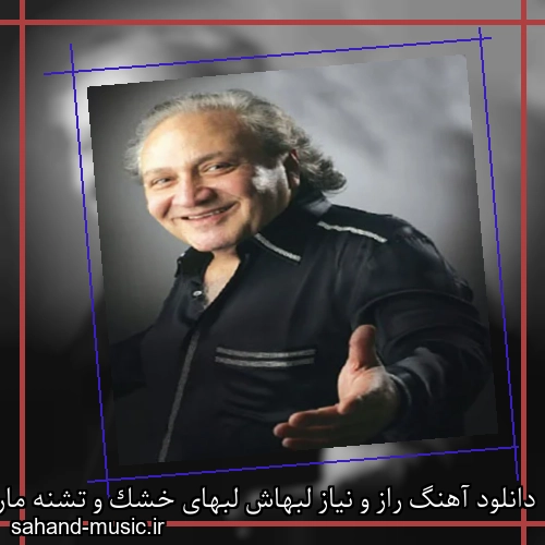 دانلود آهنگ راز و نیاز لبهاش لبهای خشک و تشنه مارتیک