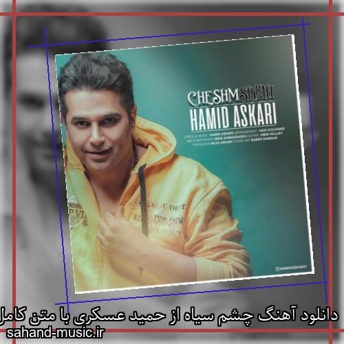 دانلود آهنگ چشم سیاه از حمید عسکری با متن کامل