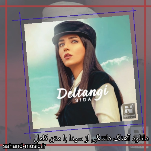 دانلود آهنگ دلتنگی از سیدا با متن کامل
