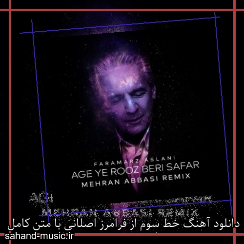 دانلود آهنگ خط سوم از فرامرز اصلانی با متن کامل