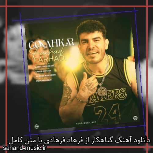 دانلود آهنگ گناهکار از فرهاد فرهادی با متن کامل