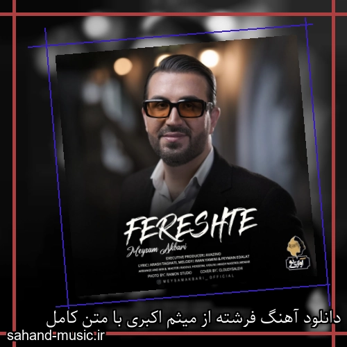 دانلود آهنگ فرشته از میثم اکبری با متن کامل