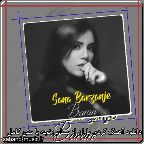دانلود آهنگ کردی باران از سنا برزنجه با متن کامل