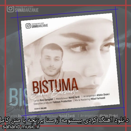 دانلود آهنگ کردی بیستومه از سنا برزنجه با متن کامل