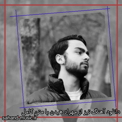دانلود آهنگ تیز از مهراد هیدن با متن کامل