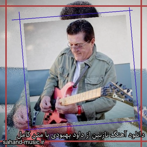 دانلود آهنگ نازنین از داود بهبودی با متن کامل