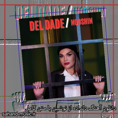دانلود آهنگ دلداده از نوشین با متن کامل