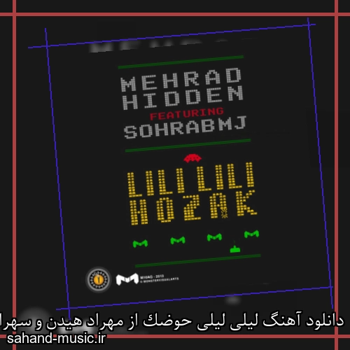 دانلود آهنگ لیلی لیلی حوضک از مهراد هیدن و سهراب ام جی با متن کامل