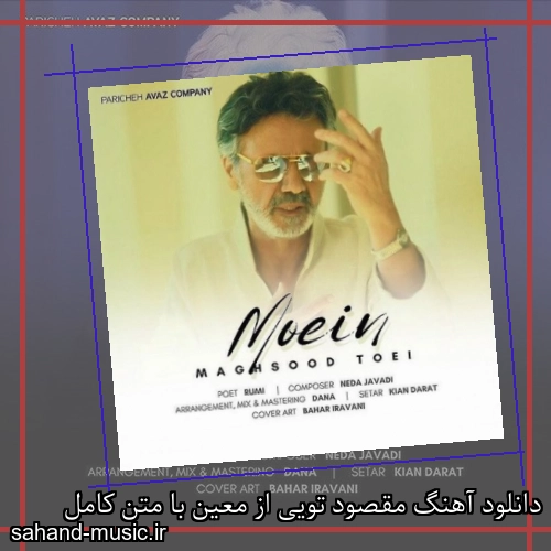 دانلود آهنگ مقصود تویی از معین با متن کامل