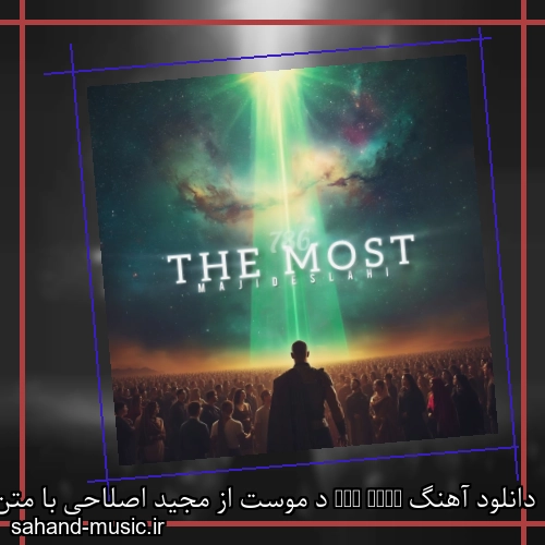 دانلود آهنگ The Most د موست از مجید اصلاحی با متن کامل
