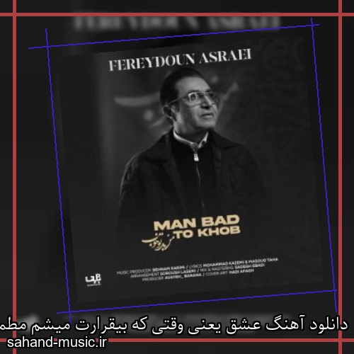 دانلود آهنگ عشق یعنی وقتی که بیقرارت میشم مطمئن باشم که تو میمونی پیشم