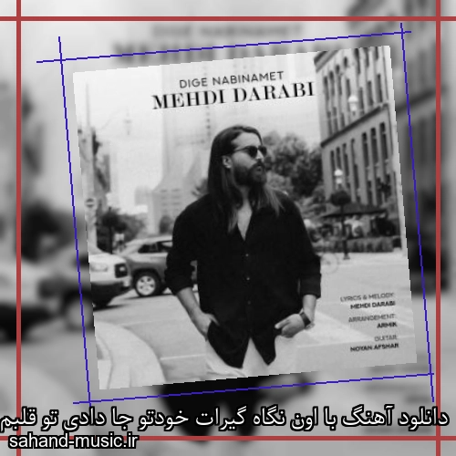 دانلود آهنگ با اون نگاه گیرات خودتو جا دادی تو قلبم هوروش باند