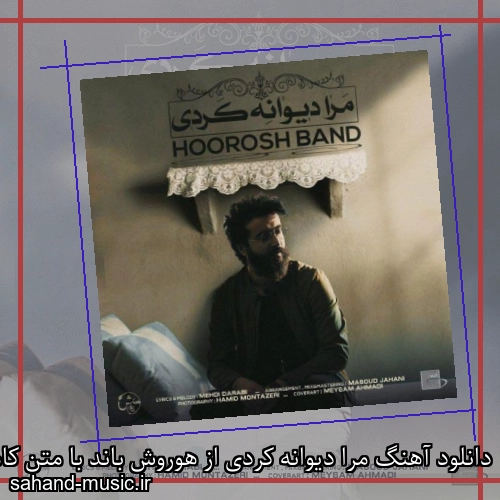 دانلود آهنگ مرا دیوانه کردی از هوروش باند با متن کامل