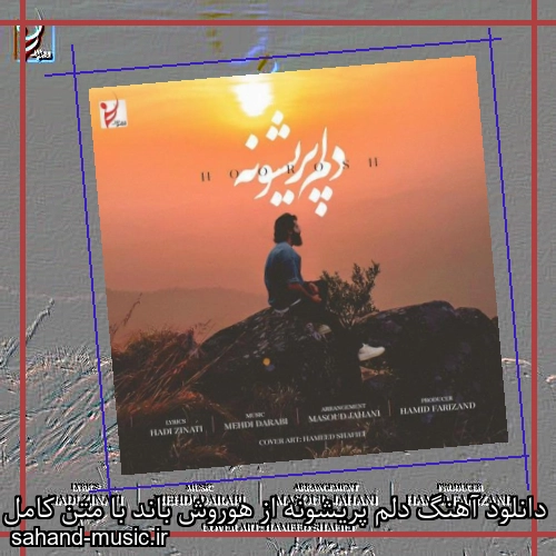 دانلود آهنگ دلم پریشونه از هوروش باند با متن کامل
