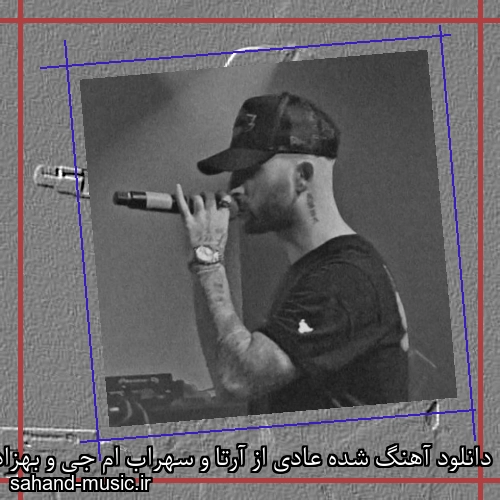 دانلود آهنگ شده عادی از آرتا و سهراب ام جی و بهزاد لیتو با متن کامل