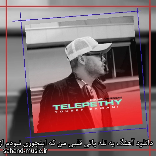 دانلود آهنگ یه تله پاتی قلبی من که اینجوری نبودم از یوسف زمانی ورژن پیانو